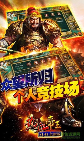 热血帝王截图2