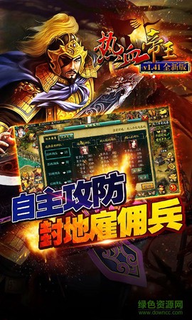 热血帝王截图3