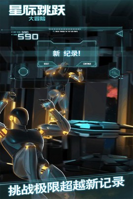 星际跳跃大冒险[图3]