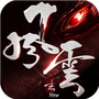 风云志