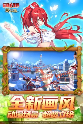 妖精的尾巴：勇气之旅截图3