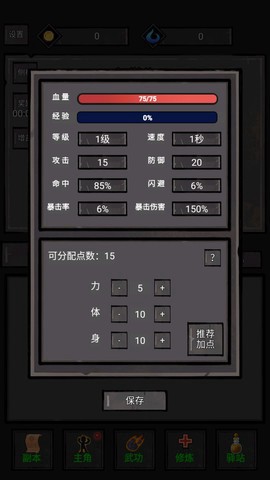 火柴人闯关高高手截图2