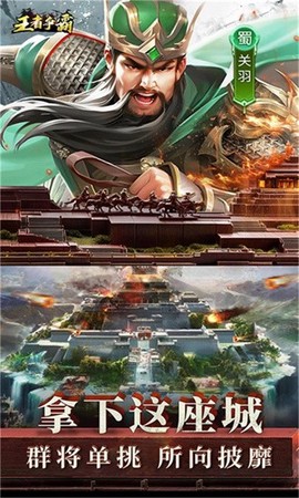 王者争霸截图2