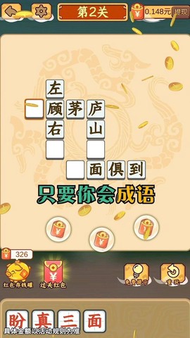 成语闯三国[图1]