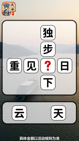 成语闯三国截图1