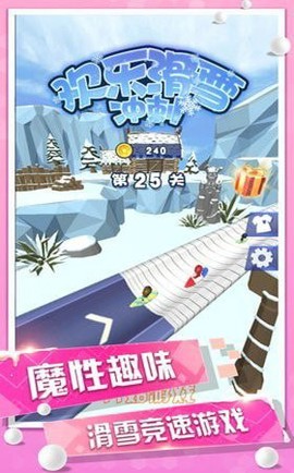 欢乐滑雪冲刺截图1