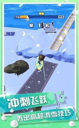 欢乐滑雪冲刺截图3