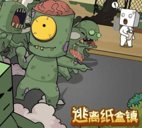 逃离纸盒镇[图2]