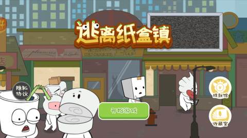 逃离纸盒镇截图1