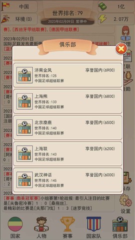 足协模拟器[图1]