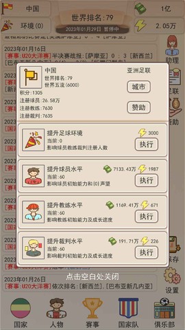 足协模拟器截图2