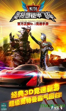 奥特曼铠甲飞车[图1]
