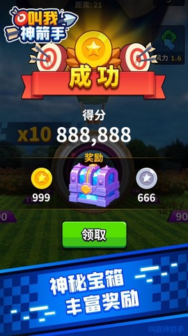 叫我神箭手截图2