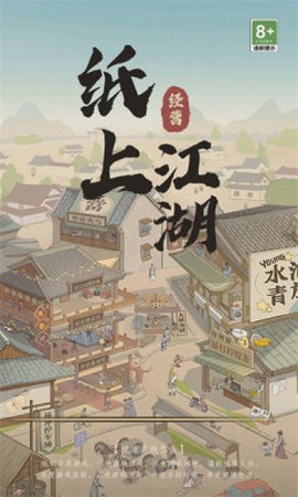 纸上江湖[图1]
