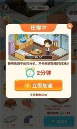 我要成为包租婆截图3