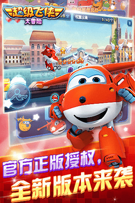 超级飞侠大冒险[图1]