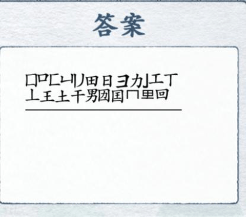 汉字进化[图3]