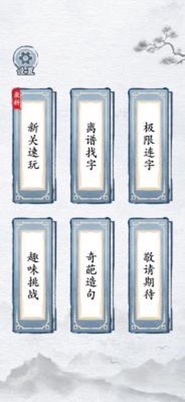 汉字进化截图1