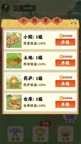 我的百草园截图3