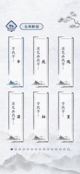 汉字进化截图3