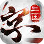 三国字