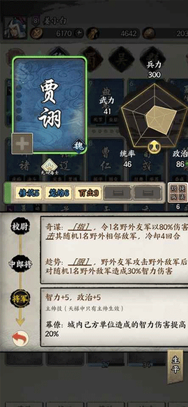三国字截图3