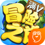 冒险之旅-福利版
