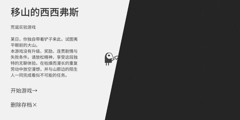 西西弗斯移山记[图1]