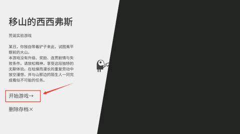 西西弗斯移山记[图2]