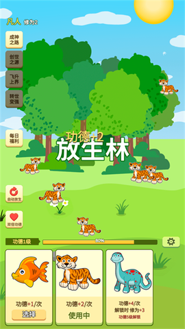 放生模拟器截图1