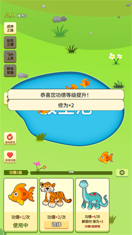 放生模拟器截图3