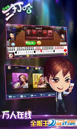 白金岛三打哈截图3