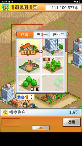 都市大亨物语[图2]