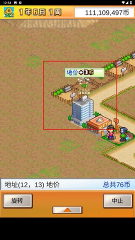 都市大亨物语[图3]