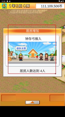 都市大亨物语[图4]