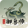 山海御兽师