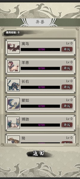 山海御兽师截图2