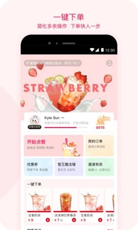 蜜雪冰城截图1