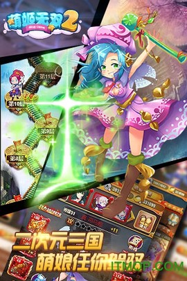 萌姬无双2截图2
