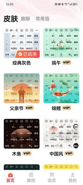 语音输入法[图2]