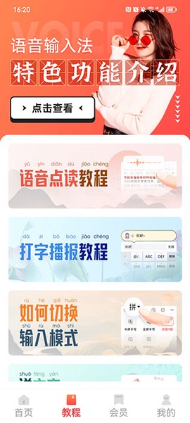 语音输入法[图3]