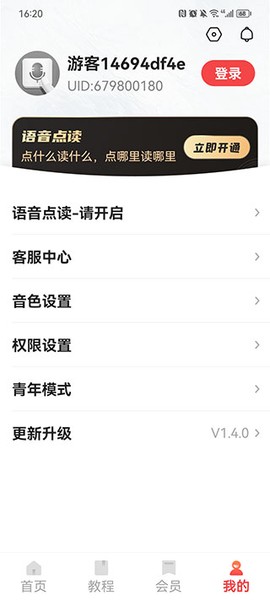 语音输入法[图5]