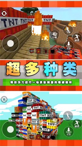 TNT破坏模拟截图3