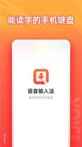 语音输入法截图1
