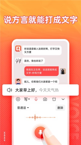 语音输入法截图2
