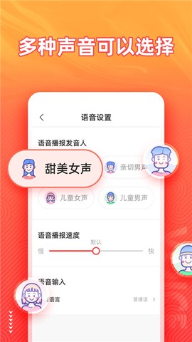 语音输入法截图3