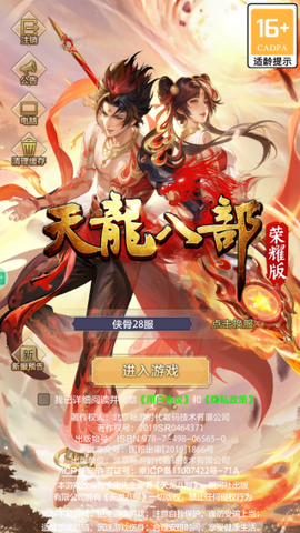 天龙八部荣耀版截图1