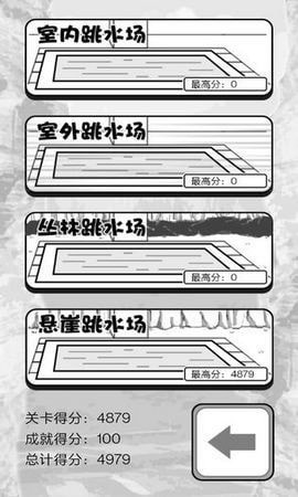 满分跳水运动员截图3