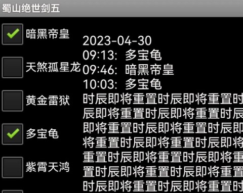 蜀山绝世剑五[图4]