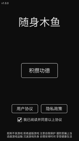 随身木鱼截图1
